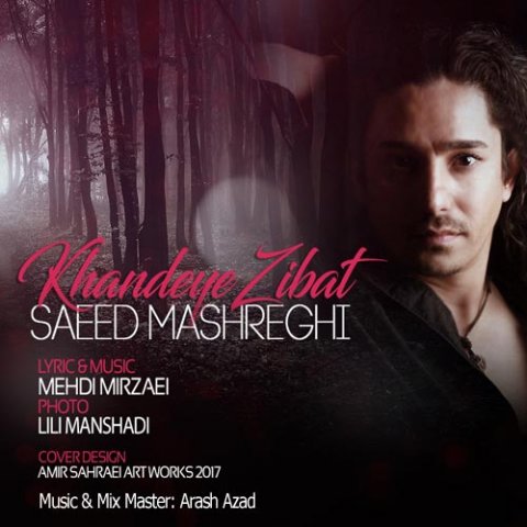 خنده ی زیبات