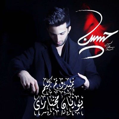 نمی دونم کیم