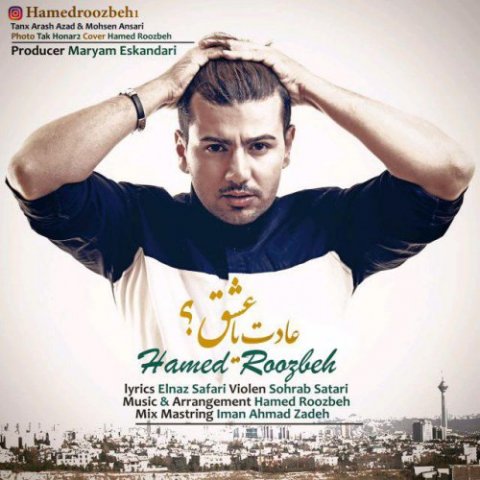 عادت یا عشق