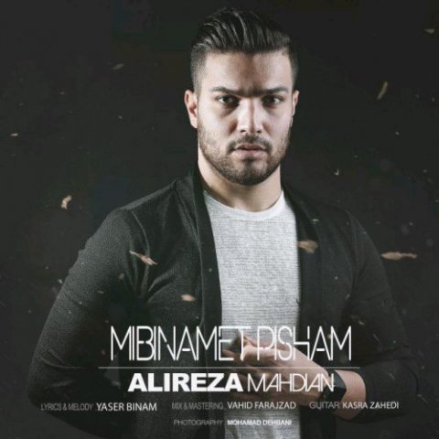 میبینمت پیشم