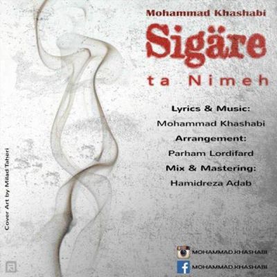 سیگار تا نیمه