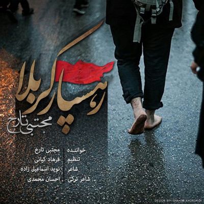 رهسپار کربلا