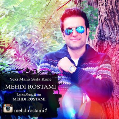 یکی منو صدا کنه