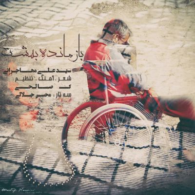 بازمانده بهشت