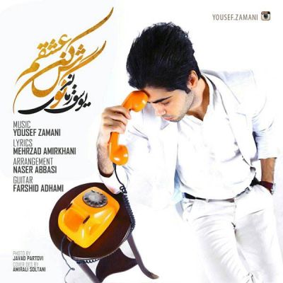 گوش کن عشقم