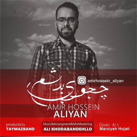 چجوری بد بشم