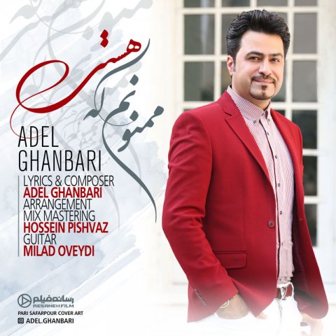 ممنونم که هستی