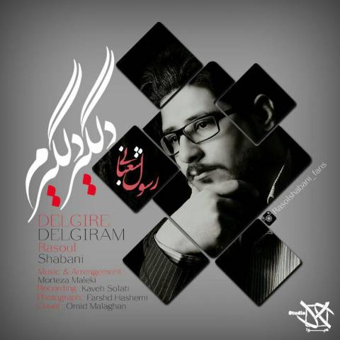 دلگیر دلگیرم