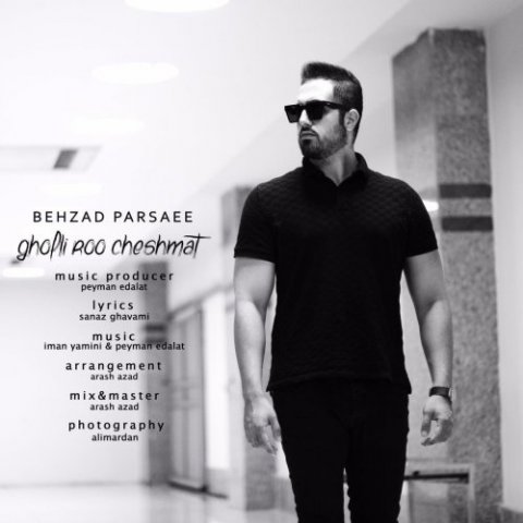 قفلی رو چشمات