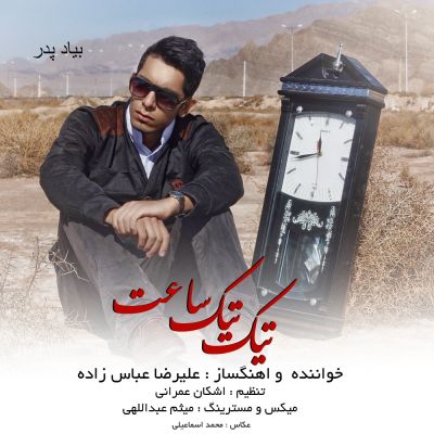 تیک تیک ساعت