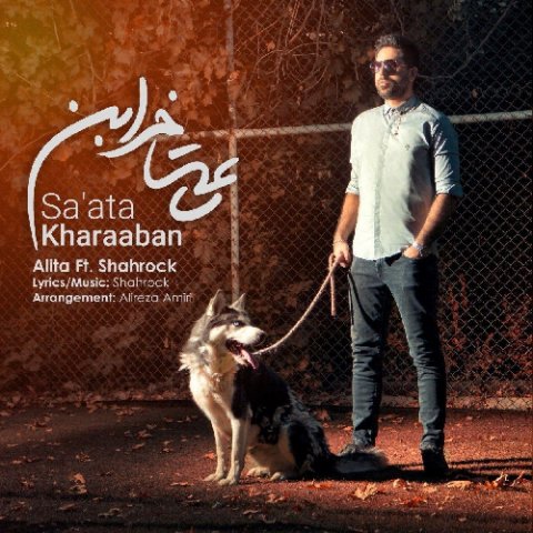 ساعتا خرابن