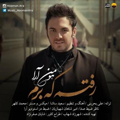 رفتم که برم