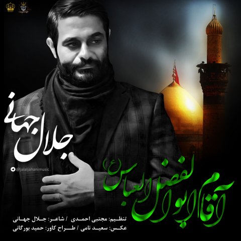 آقام ابوالفضل العباس