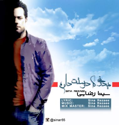 می دونی که دوست دارم