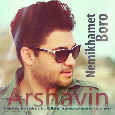 نمی خوامت برو