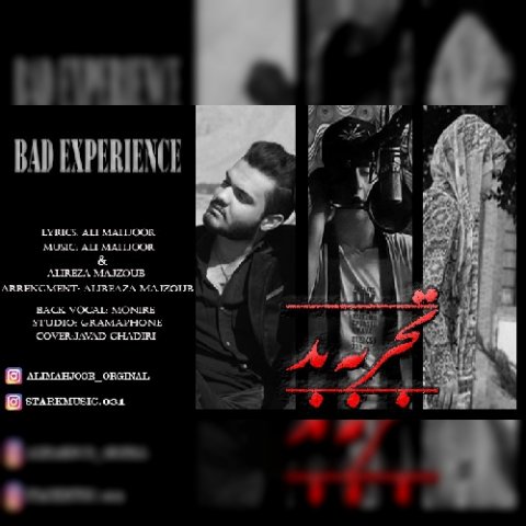 تجربه بد