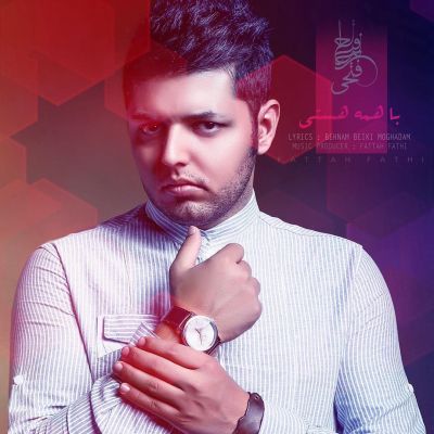 با همه هستی