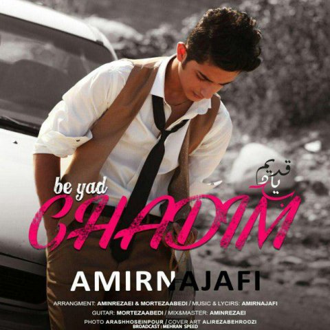 به یاد قدیم