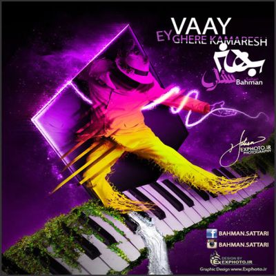 وای قر کمرشو