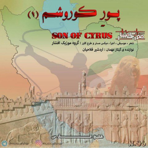 پور کوروشم 1