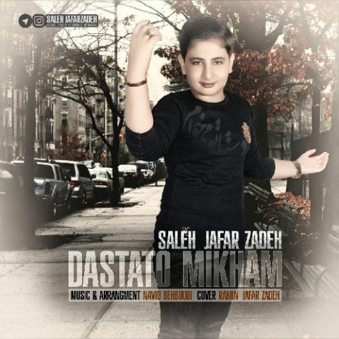 دستاتو میخوام