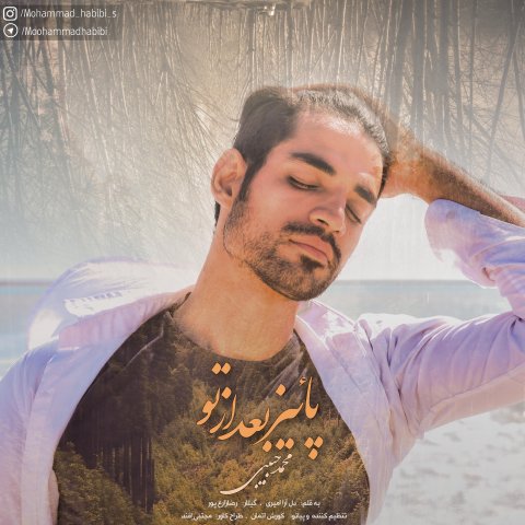 پاییز بعد از تو