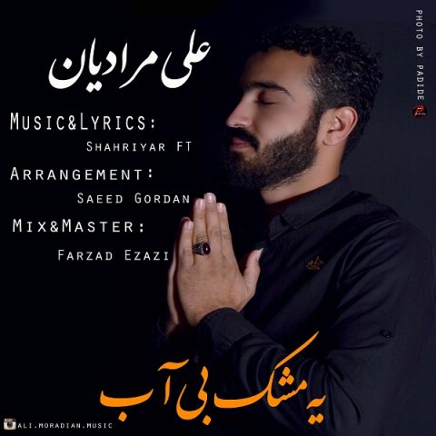 یه مشک بی آب