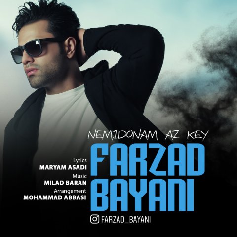 نمیدونم از کی