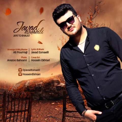 جای تو خالیست