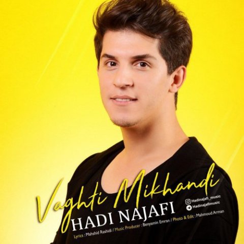 وقتی میخندی