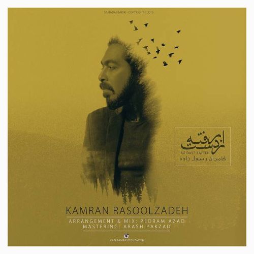 از دست رفته