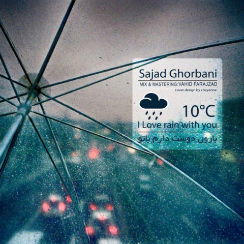 بارون و دوست دارم با تو