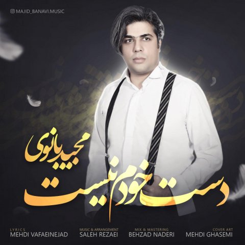 دست خودم نیست