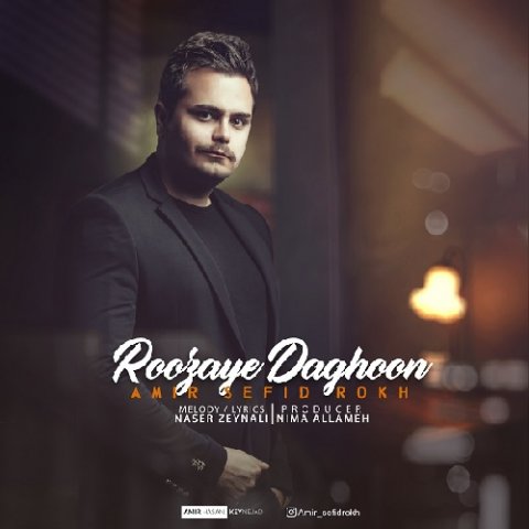 روزهای داغون