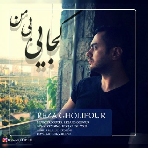 کجایی بی من