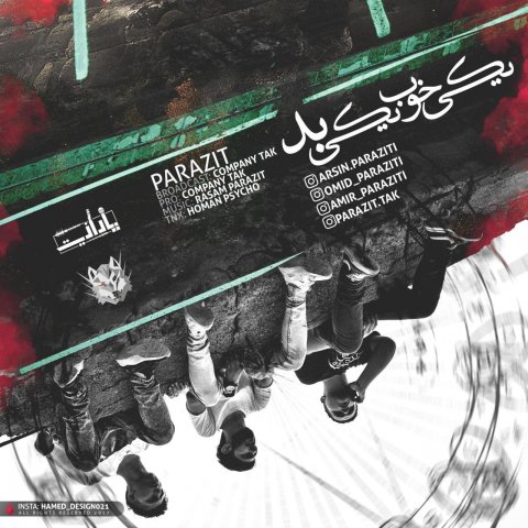 یکی خوب یکی بد