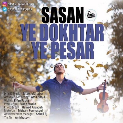 یه دختر یه پسر