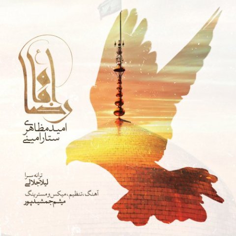 امام رضا
