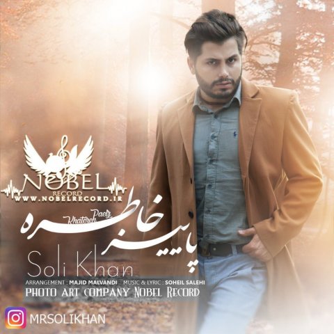 خاطره پاییز