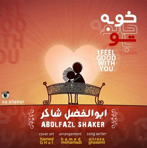 با تو حالم خوبه