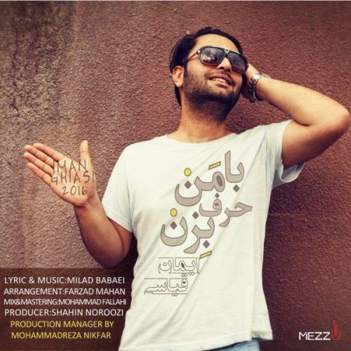 با من حرف بزن