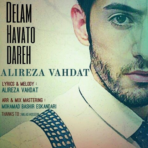 دلم هواتو داره