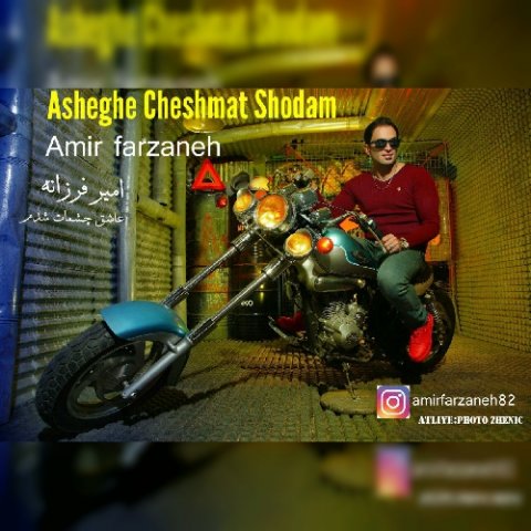 عاشق چشمات شدم