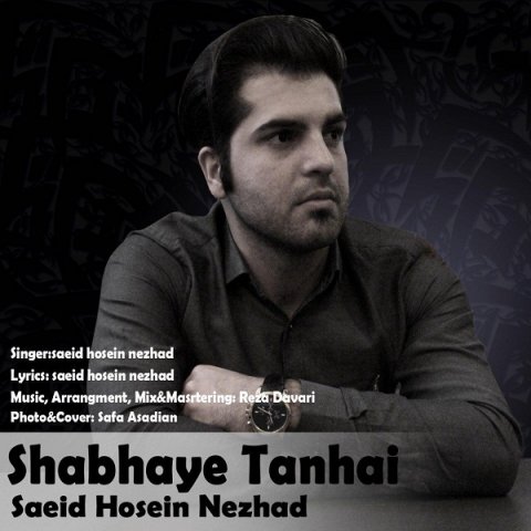 شبهای تنهایی