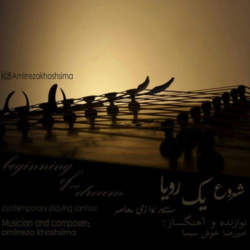 شروع یک آرزو