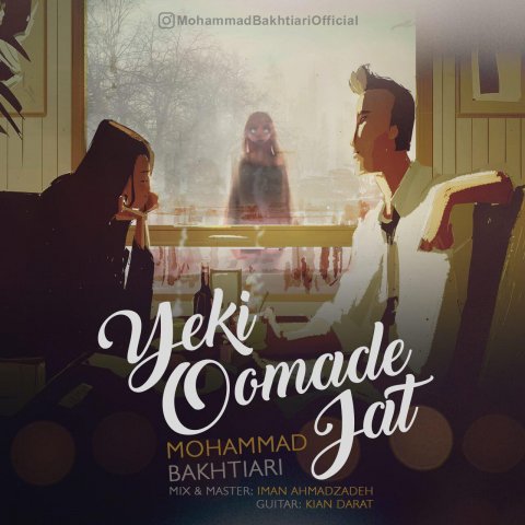 یکی اومده جات