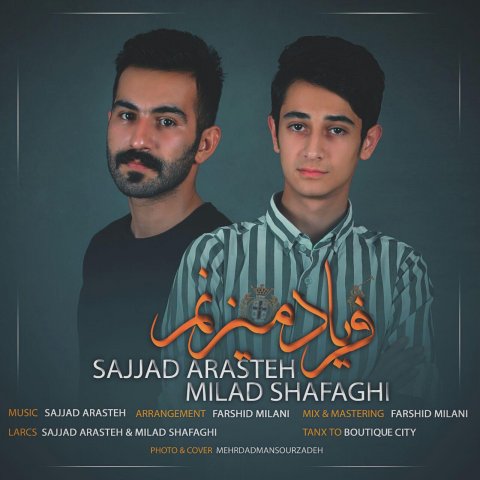 فریاد میزنم