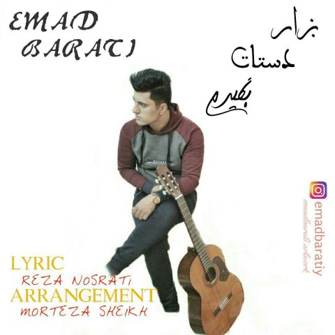 بزار دستاتو بگیرم