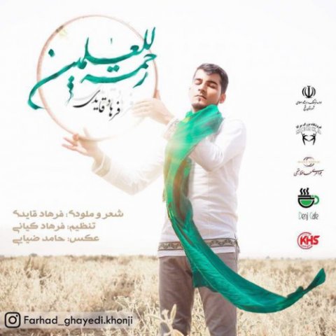 رحمه للعالمین