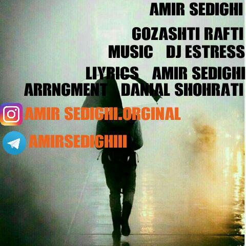 گذاشتی رفتی